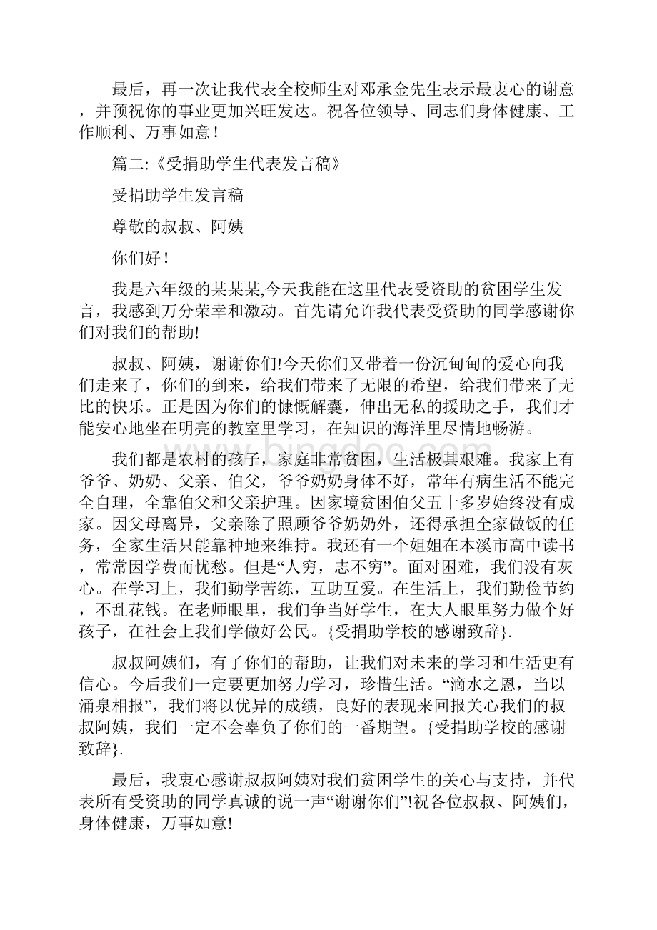 受捐助学校感谢词受捐助学校感谢致辞.docx_第2页