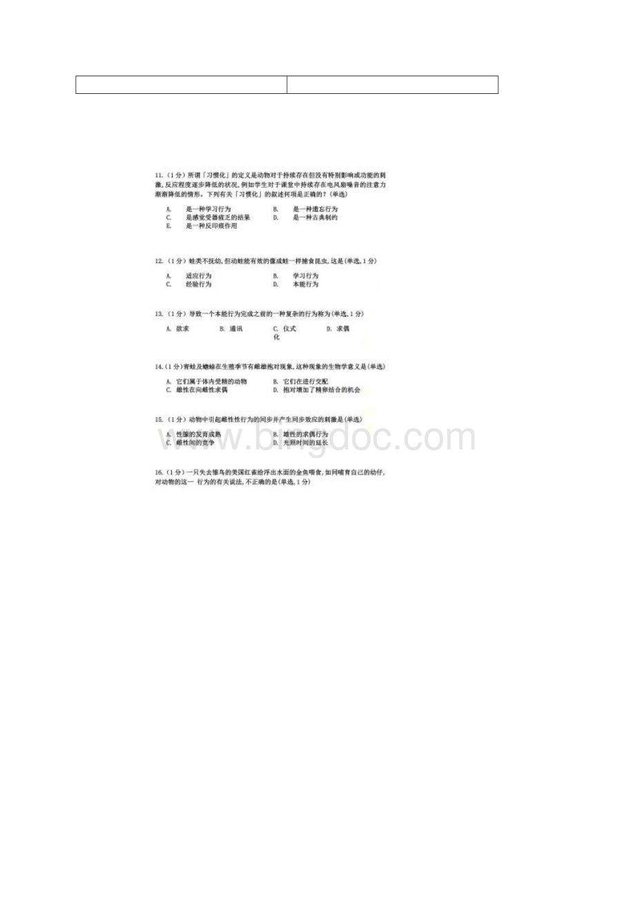 动物行为学模拟练习.docx_第3页