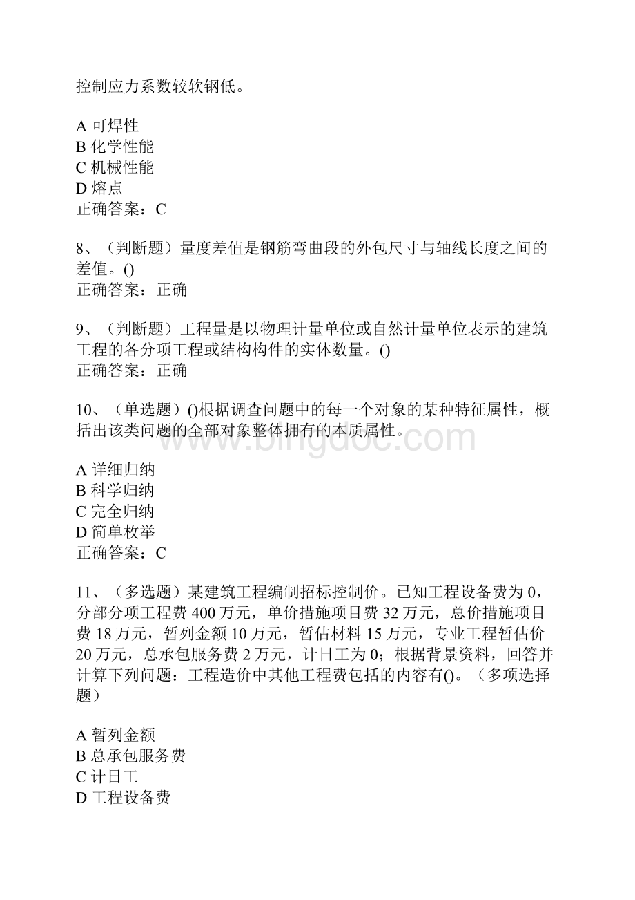 材料员九大员模拟试题及答案卷28.docx_第3页