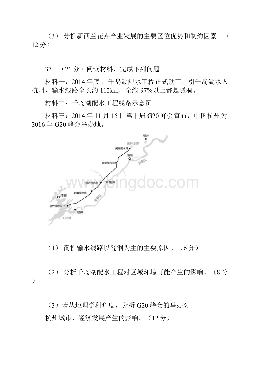 高考地理一轮复习综合题专项训练61.docx_第2页