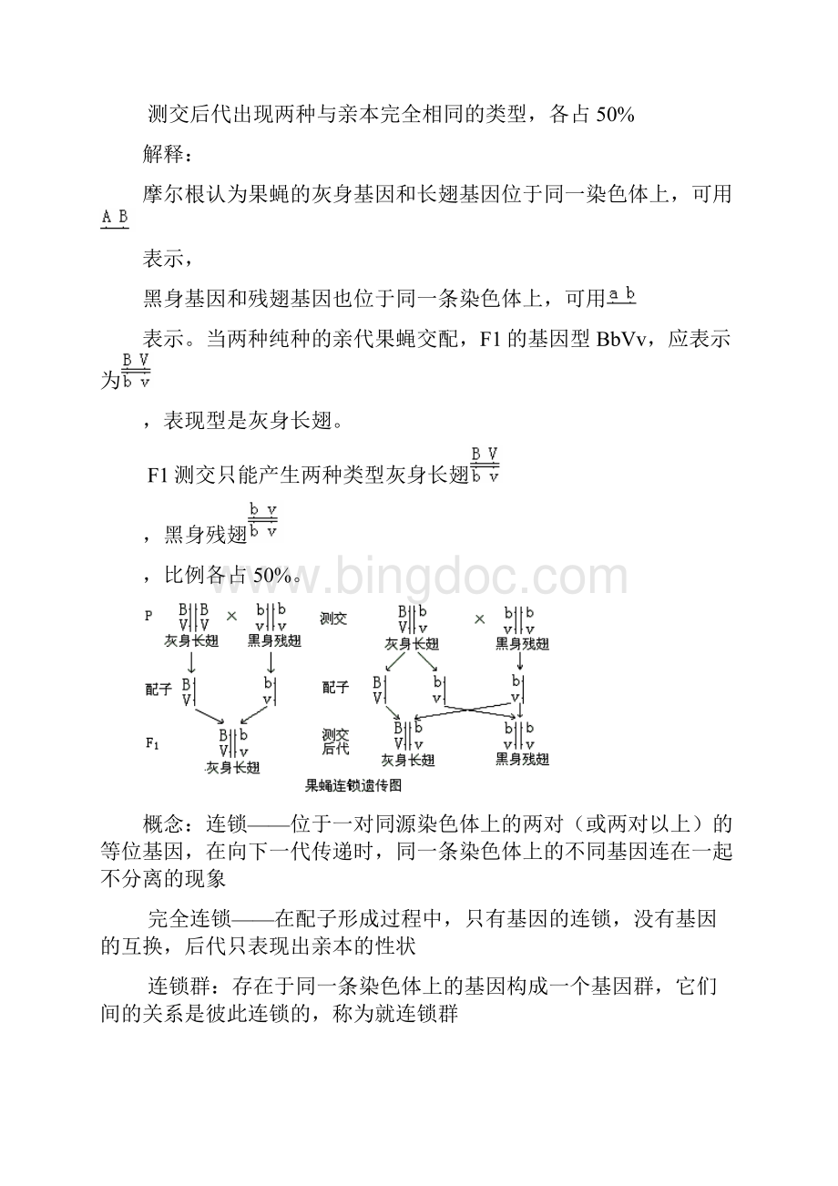 基因的连锁与互换定律.docx_第2页