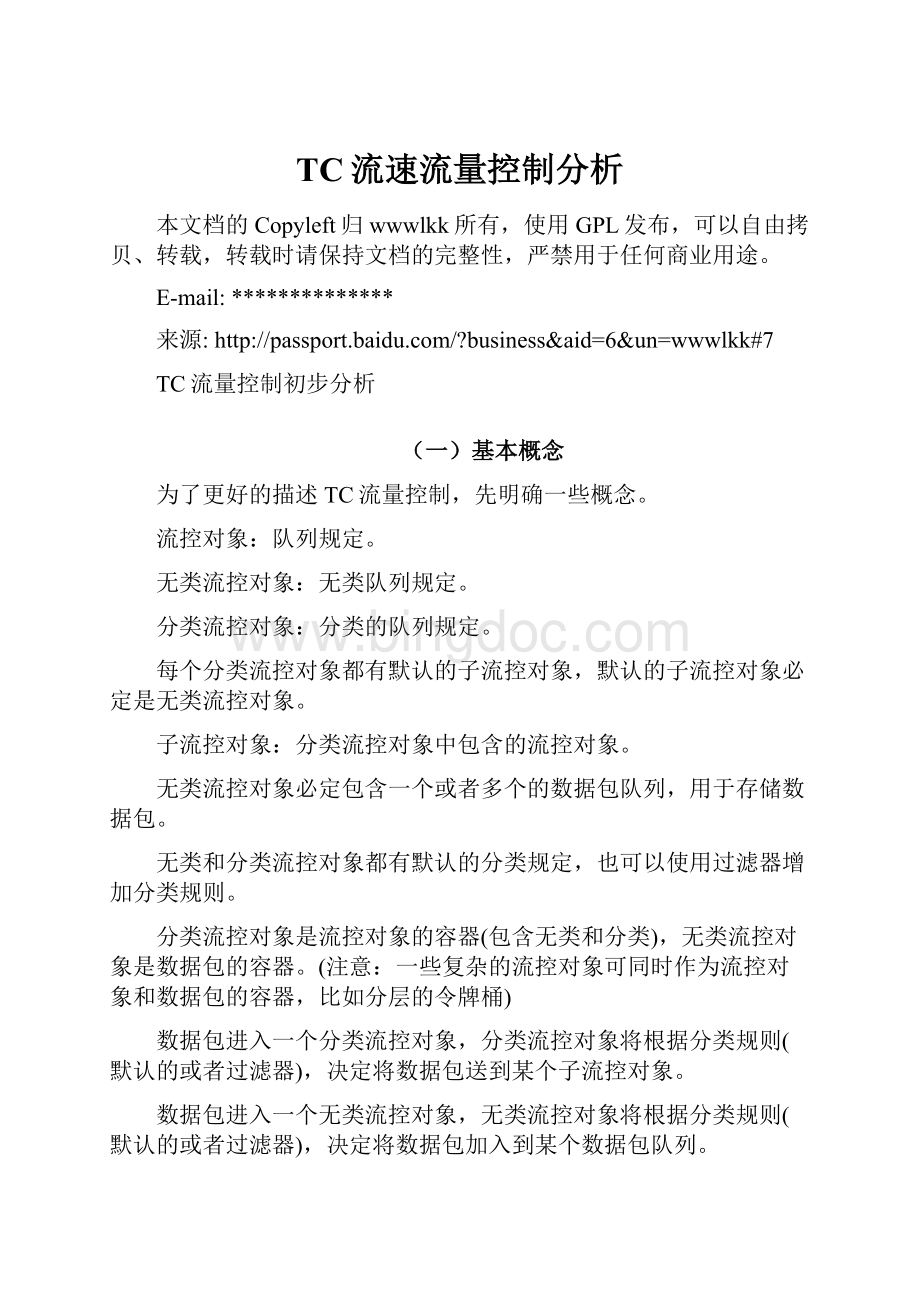 TC流速流量控制分析.docx