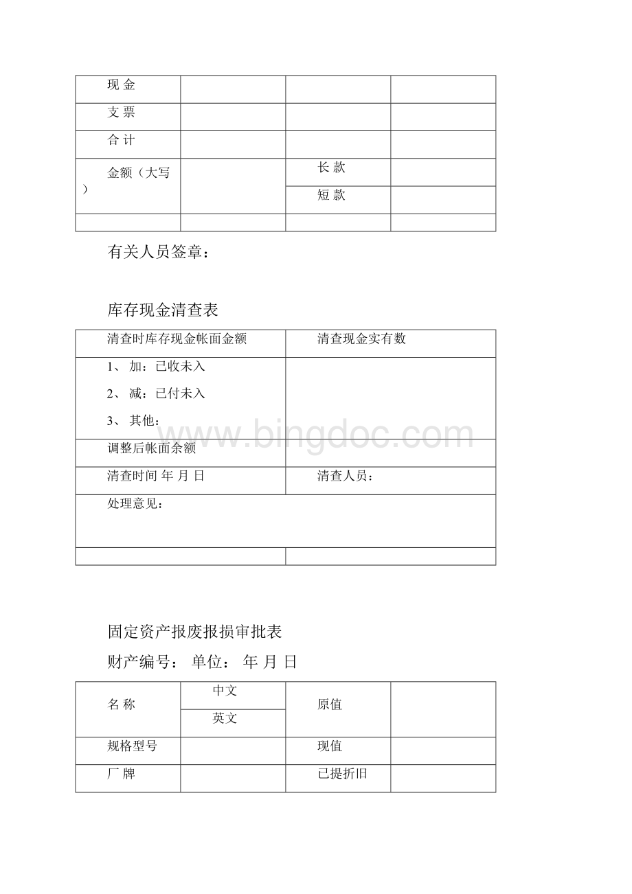 财务管理表格汇总大全63.docx_第2页