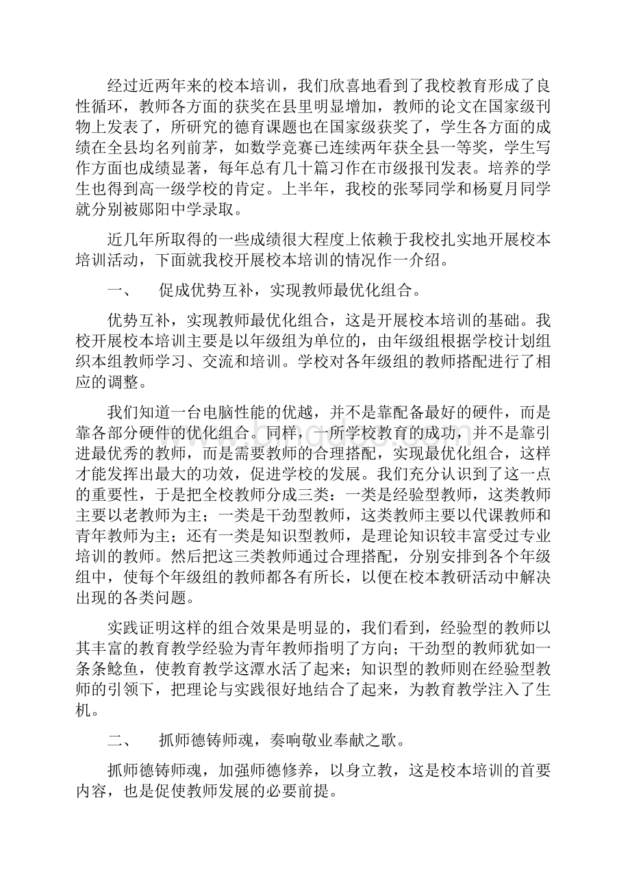 把教师专业发展作为学校发展的第一要务.docx_第2页