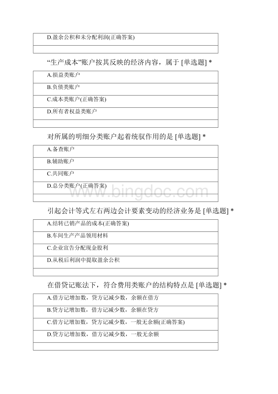 会计要素会计科目和借贷记账法二.docx_第2页