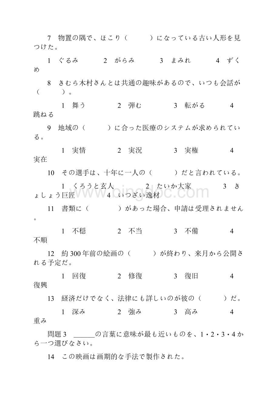 N语能力考试真题复印版+答案.docx_第2页