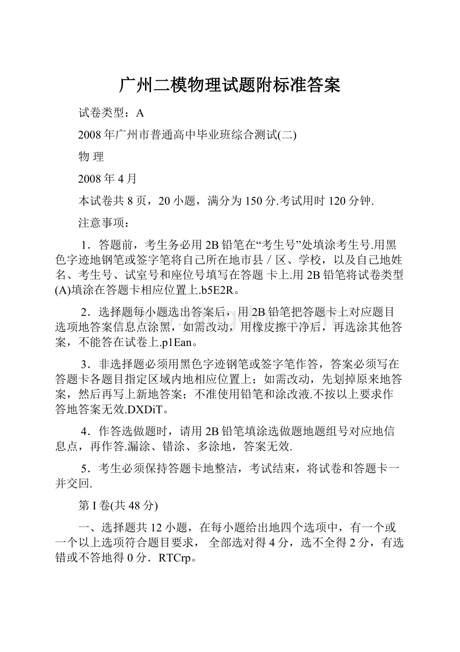 广州二模物理试题附标准答案.docx_第1页