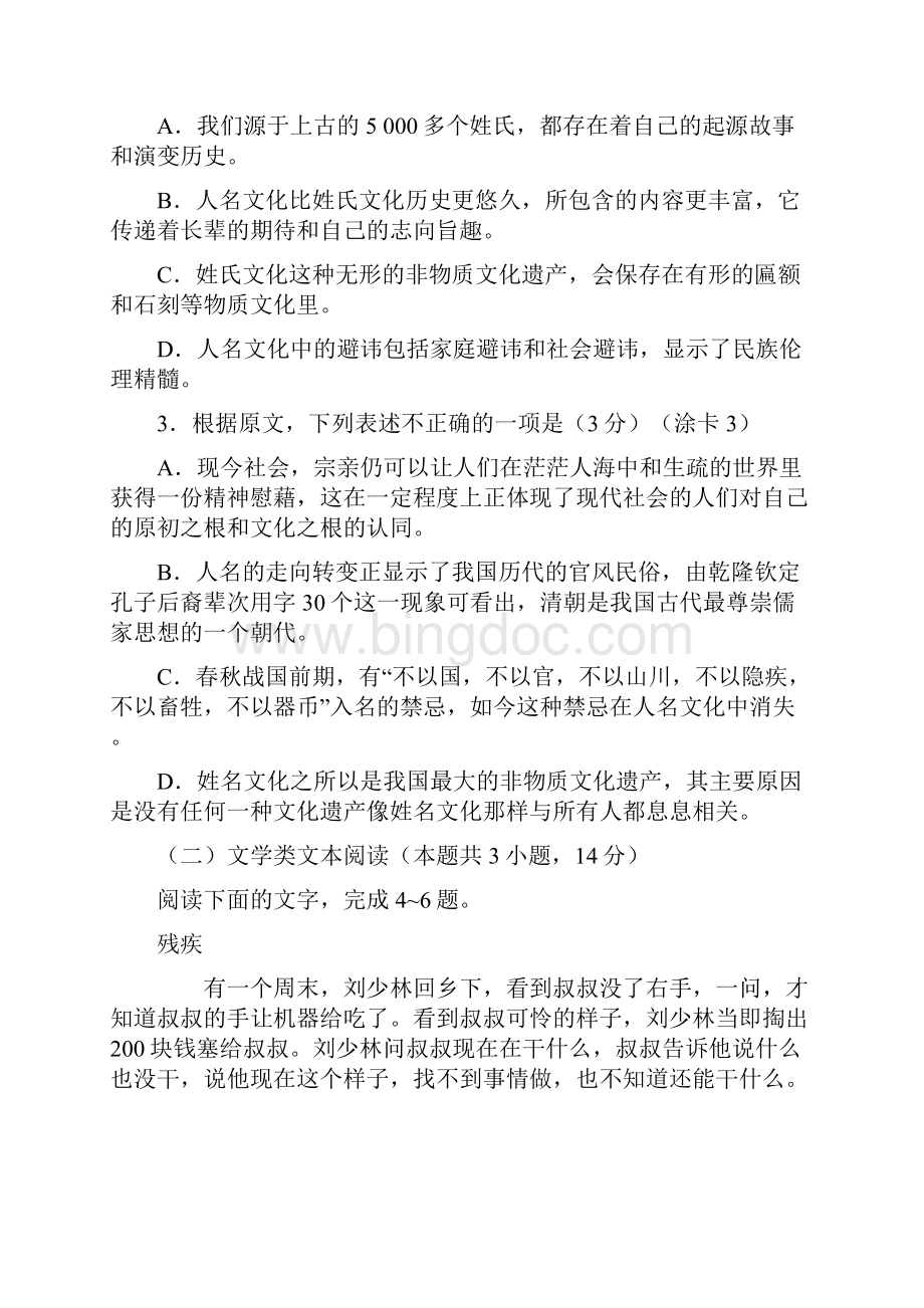 山东省禹城市学年高一语文上学期期中试题含答案.docx_第3页