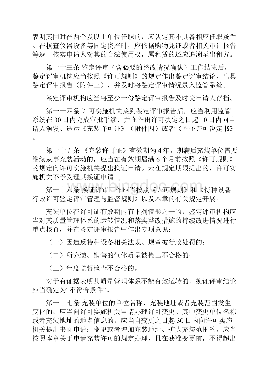 广东省质量技术监督局关于气瓶移动式.docx_第3页