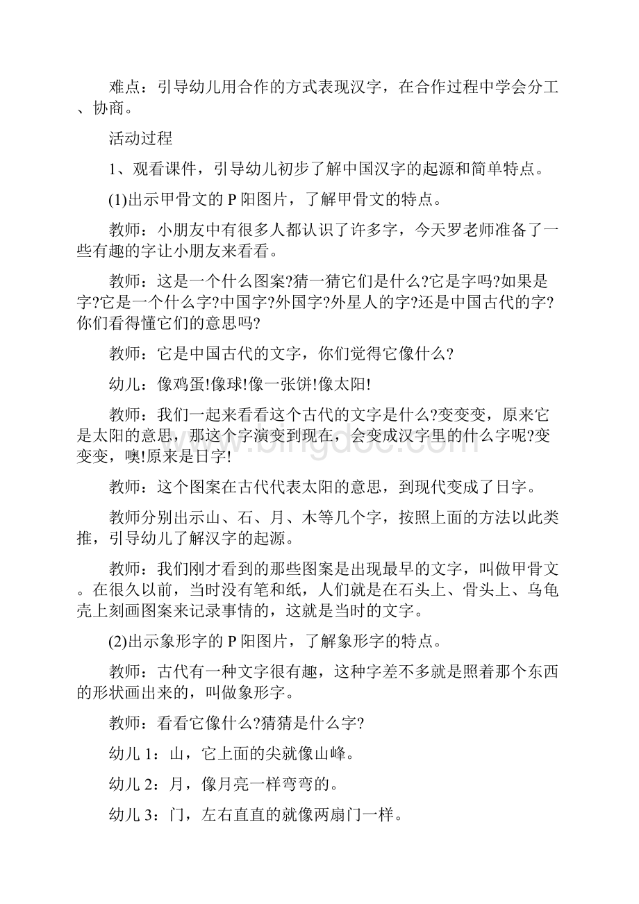 启蒙阅读《学字》优秀教案.docx_第2页