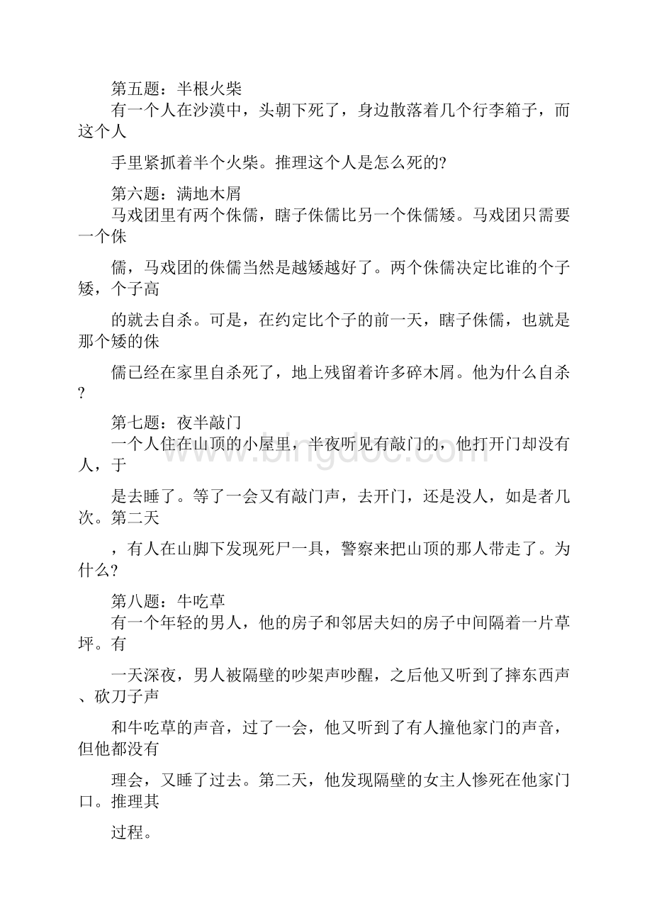 潜在犯罪心理测试题.docx_第2页