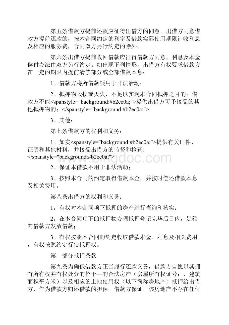 民间个人借贷合同最新范本.docx_第2页