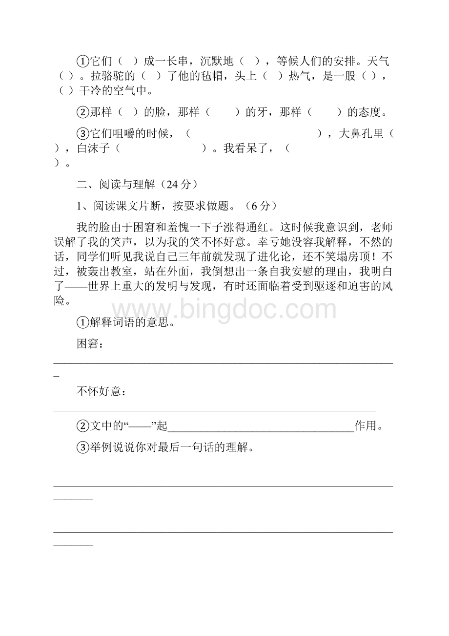 小学五年级下学期语文单元质量评估试题.docx_第3页