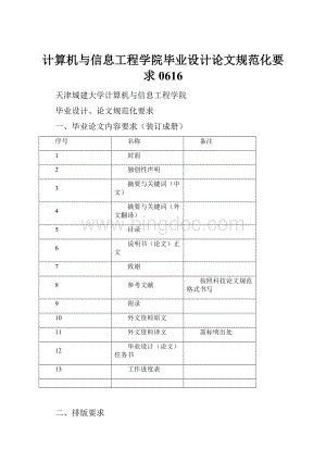 计算机与信息工程学院毕业设计论文规范化要求0616.docx