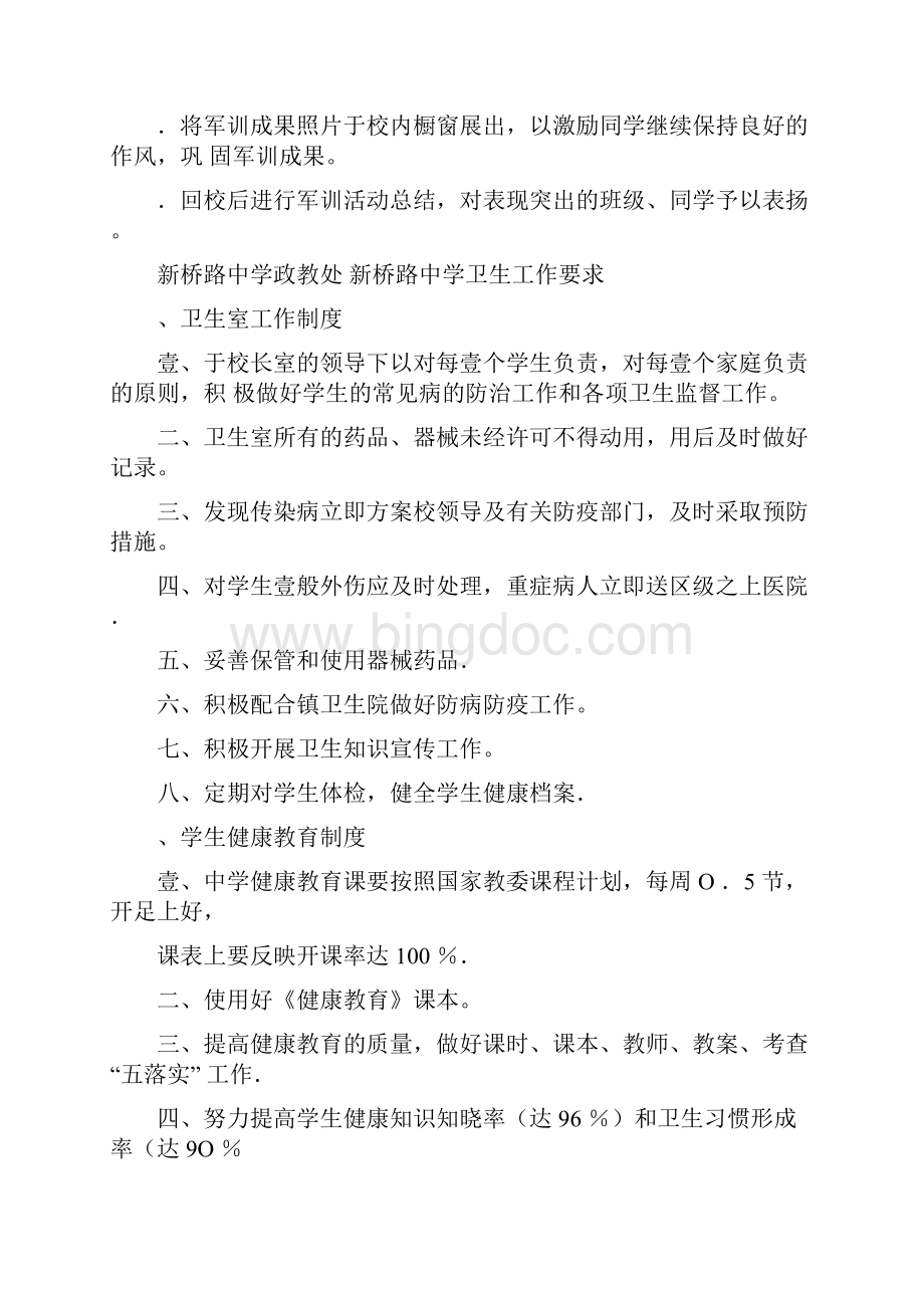 管理制度政教处管理制度.docx_第2页