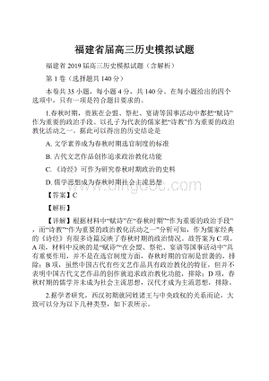 福建省届高三历史模拟试题.docx