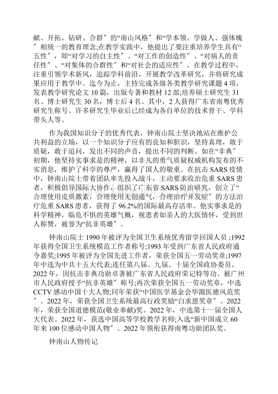 钟南山人物传记.docx_第2页