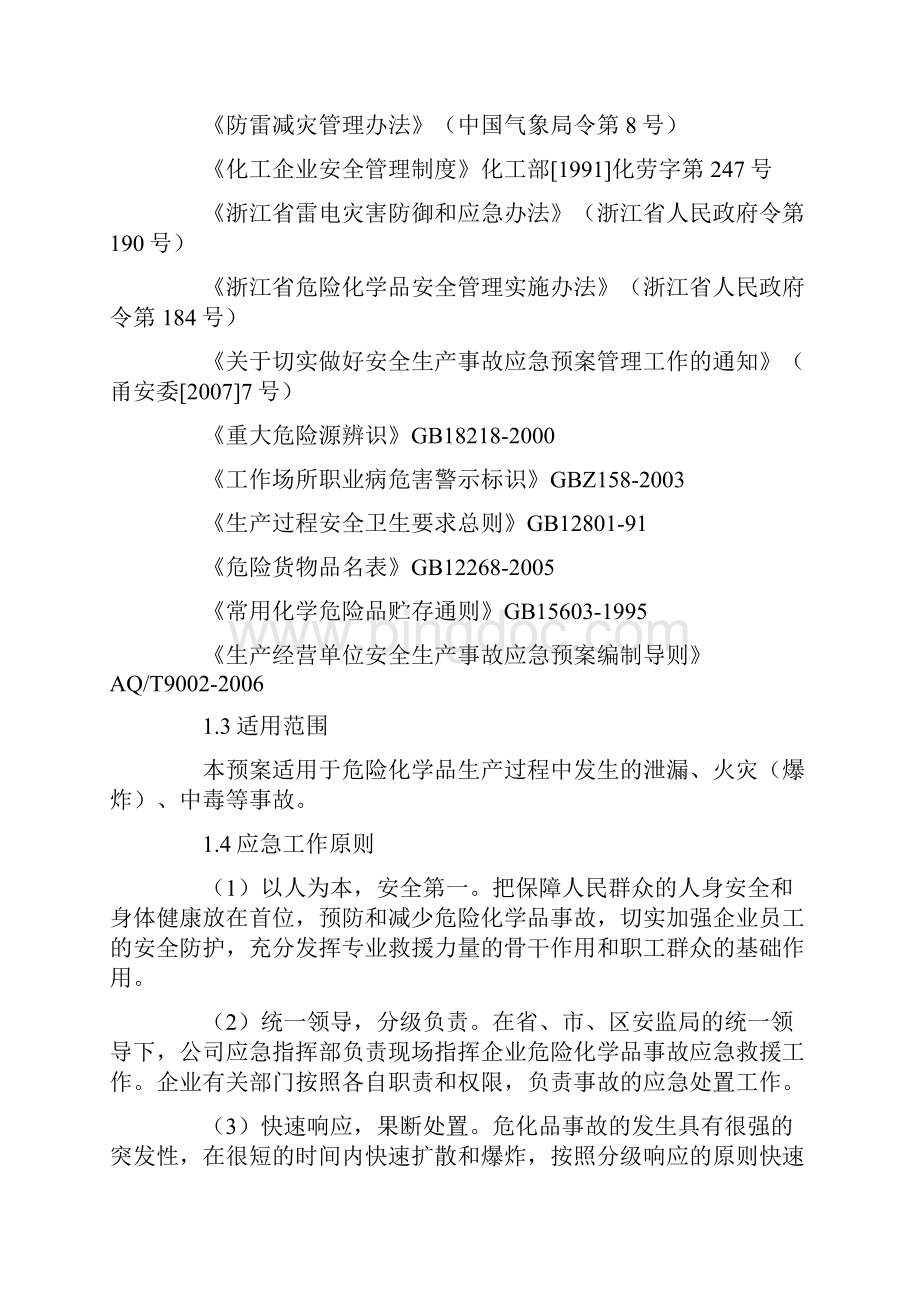 危险化学品企业安全生产事故应急预案DOC.docx_第2页