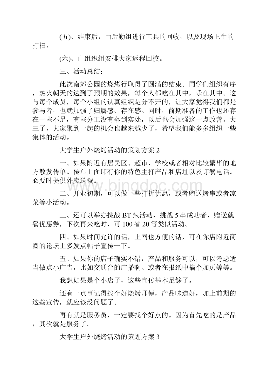 大学生户外烧烤活动的策划方案.docx_第2页