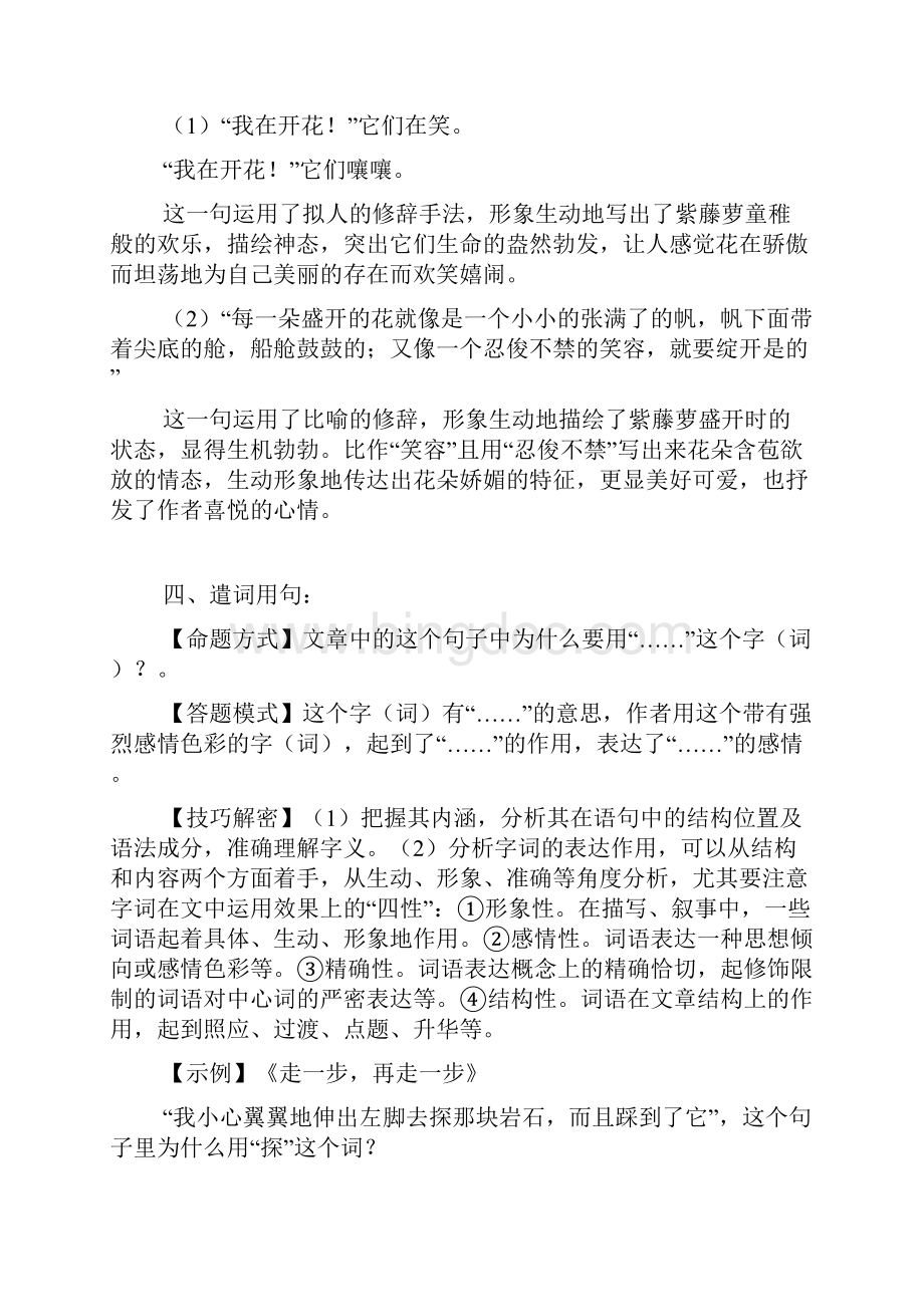 初中语文知识.docx_第2页