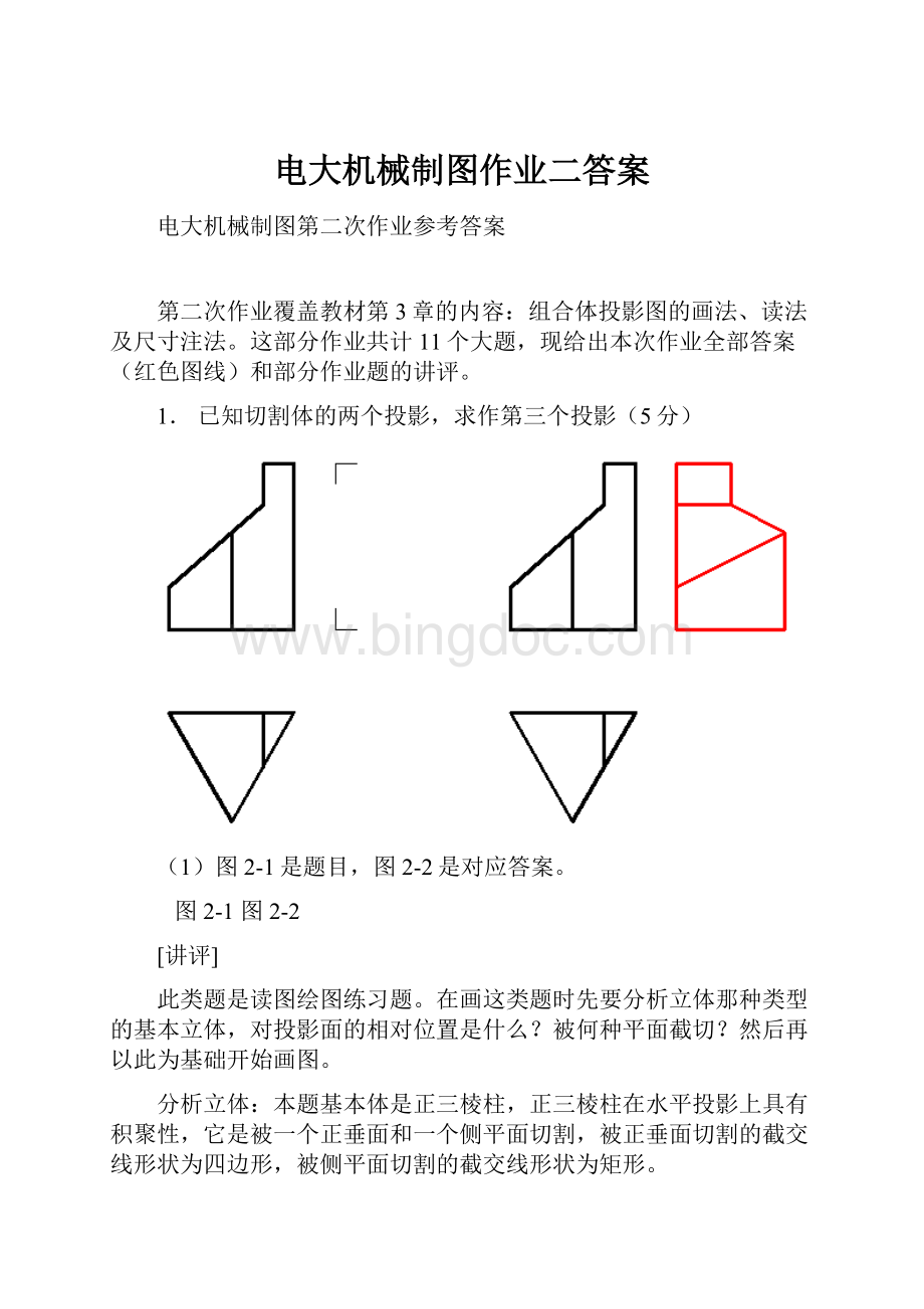 电大机械制图作业二答案.docx