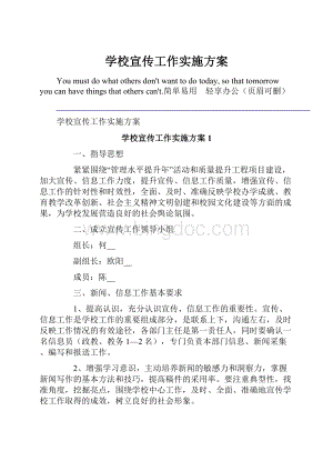 学校宣传工作实施方案.docx