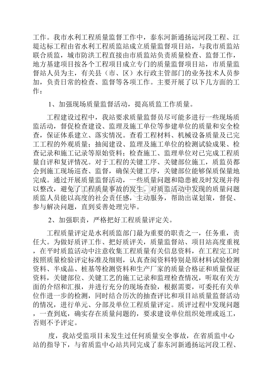 水作文之水利工程工作总结4篇水利工程个人工作总结.docx_第3页