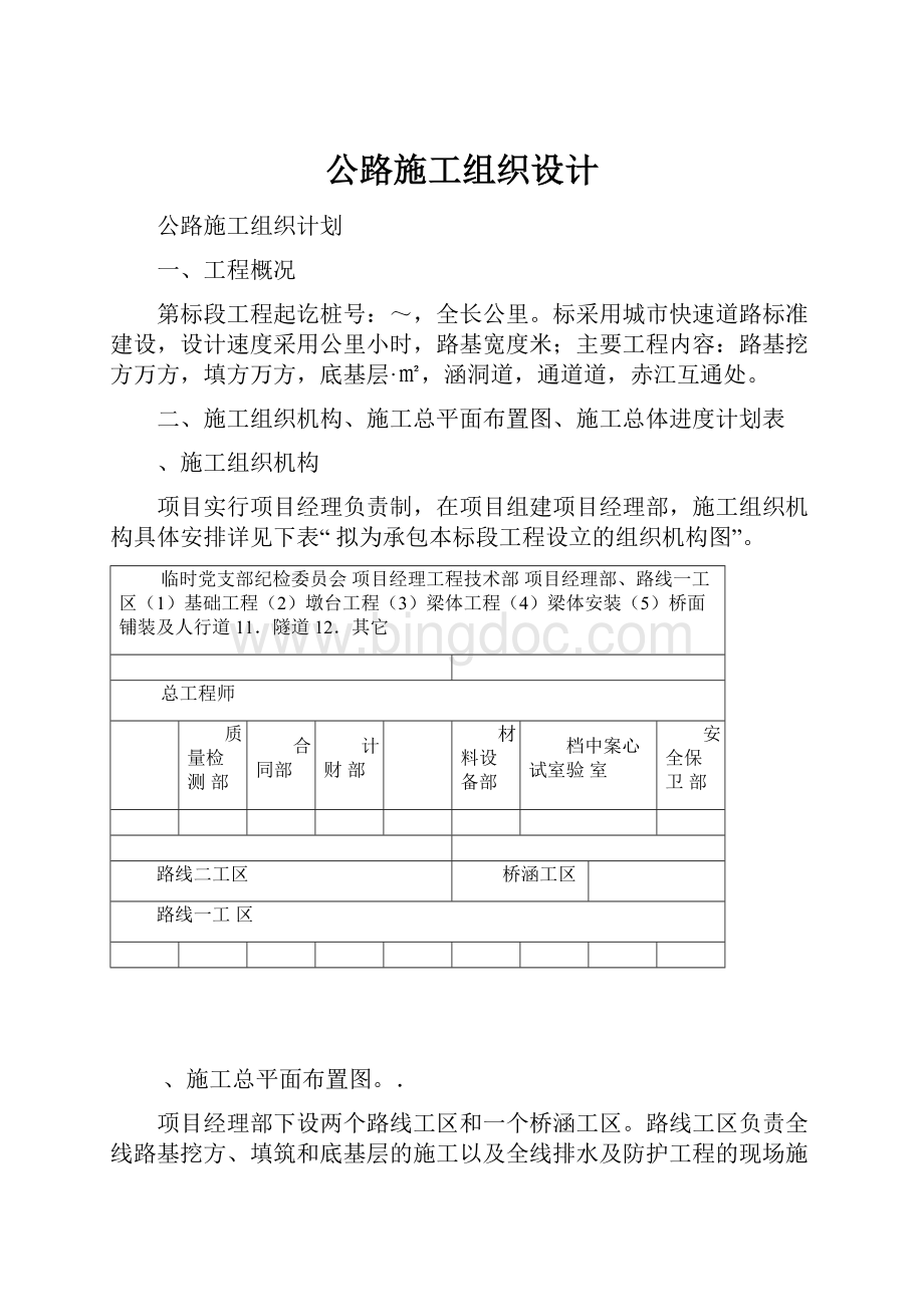 公路施工组织设计.docx