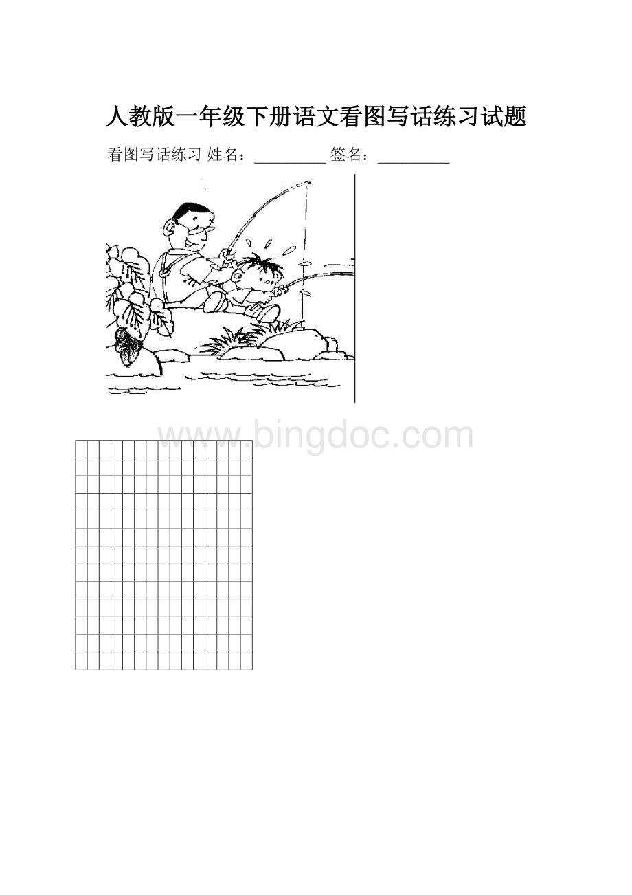 人教版一年级下册语文看图写话练习试题.docx