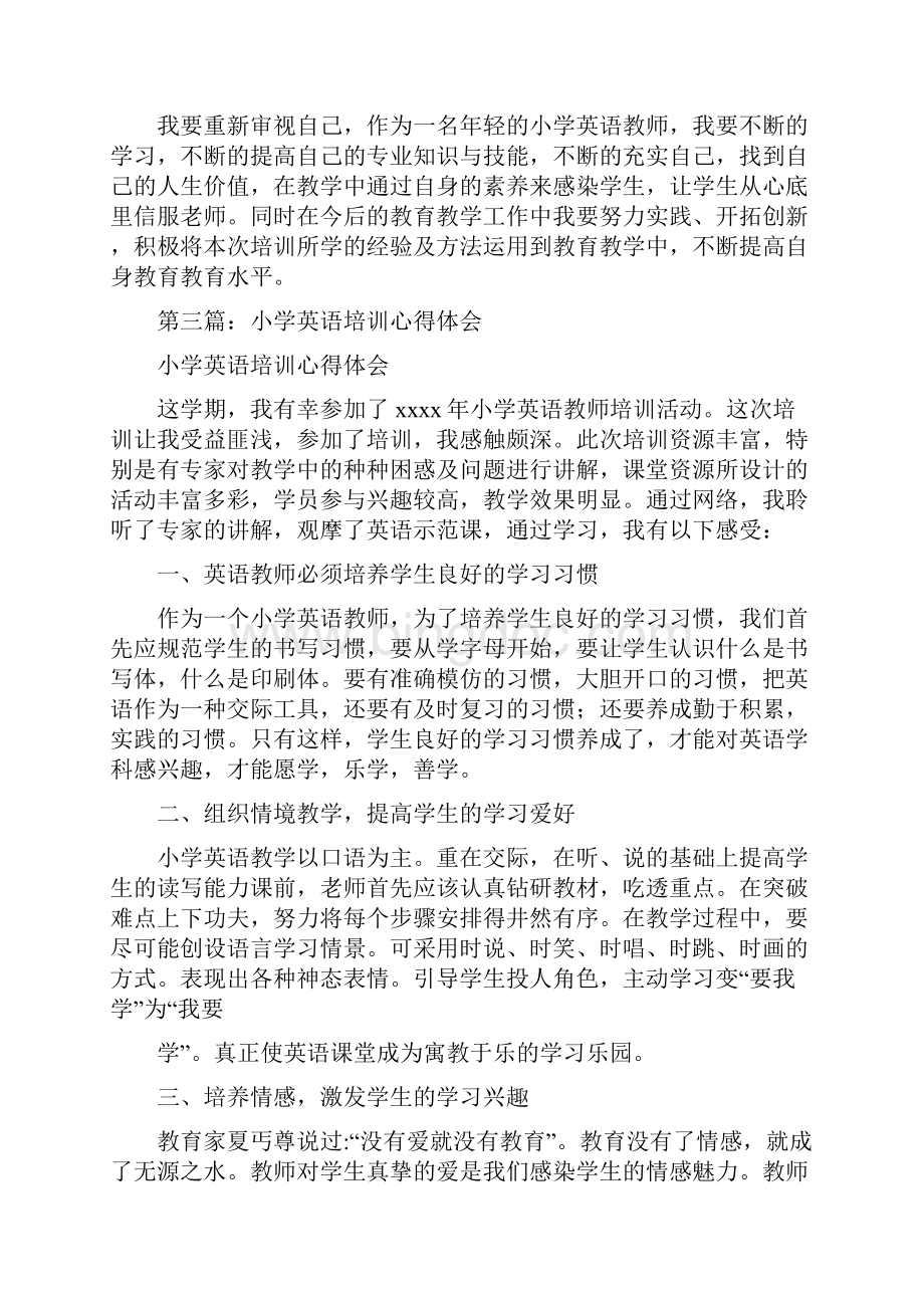 小学英语培训心得体会精选多篇.docx_第3页