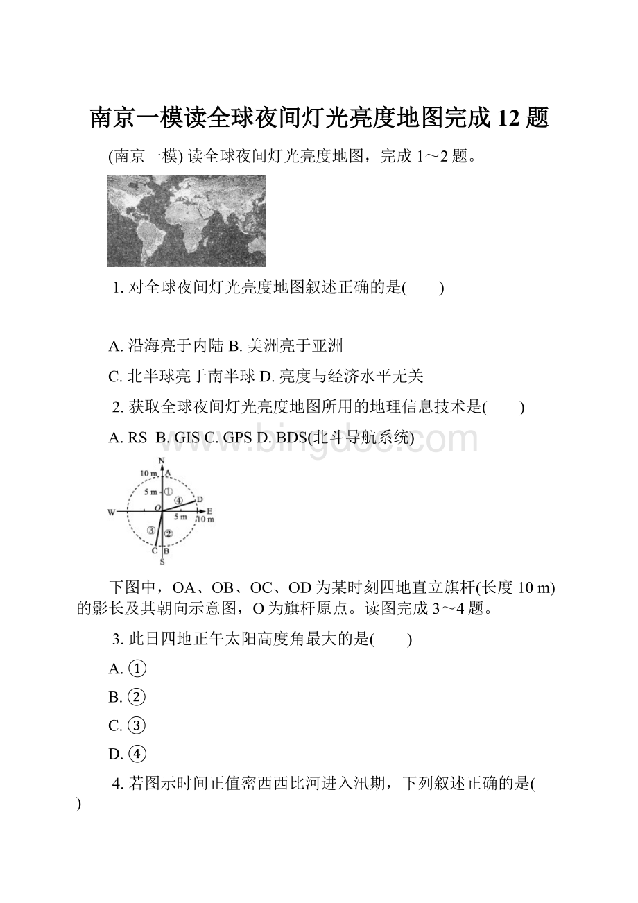 南京一模读全球夜间灯光亮度地图完成12题.docx