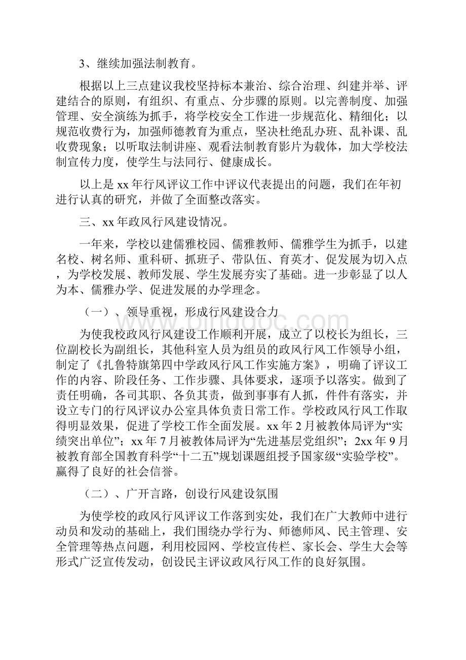 《扎实开展政风行风评议办人民满意学校》.docx_第2页