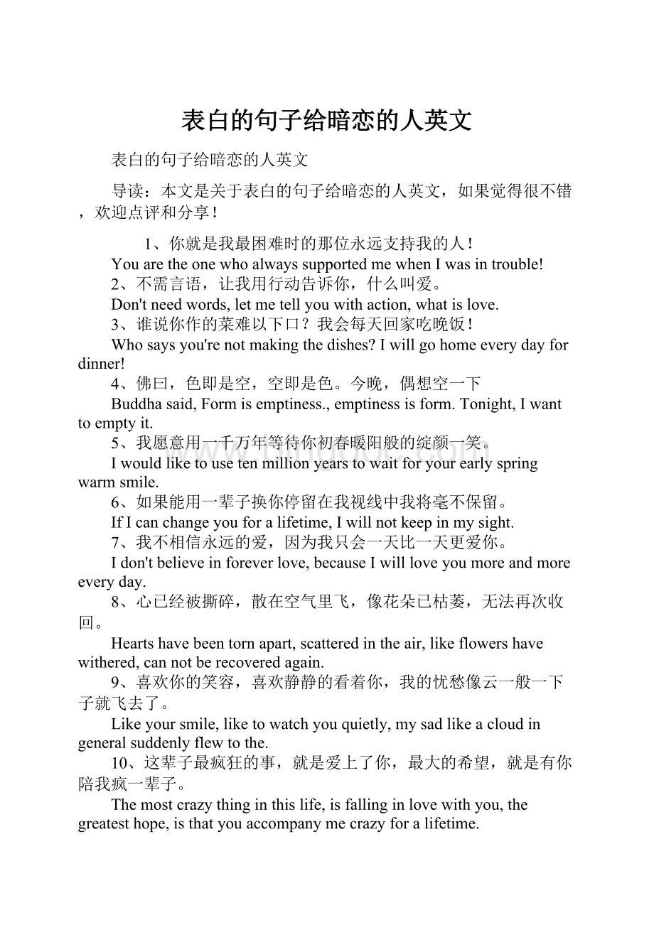 表白的句子给暗恋的人英文.docx