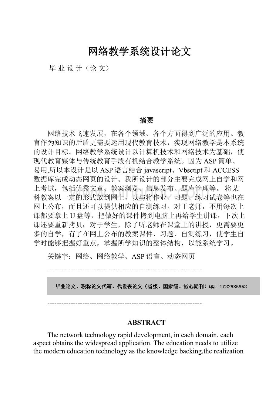 网络教学系统设计论文.docx