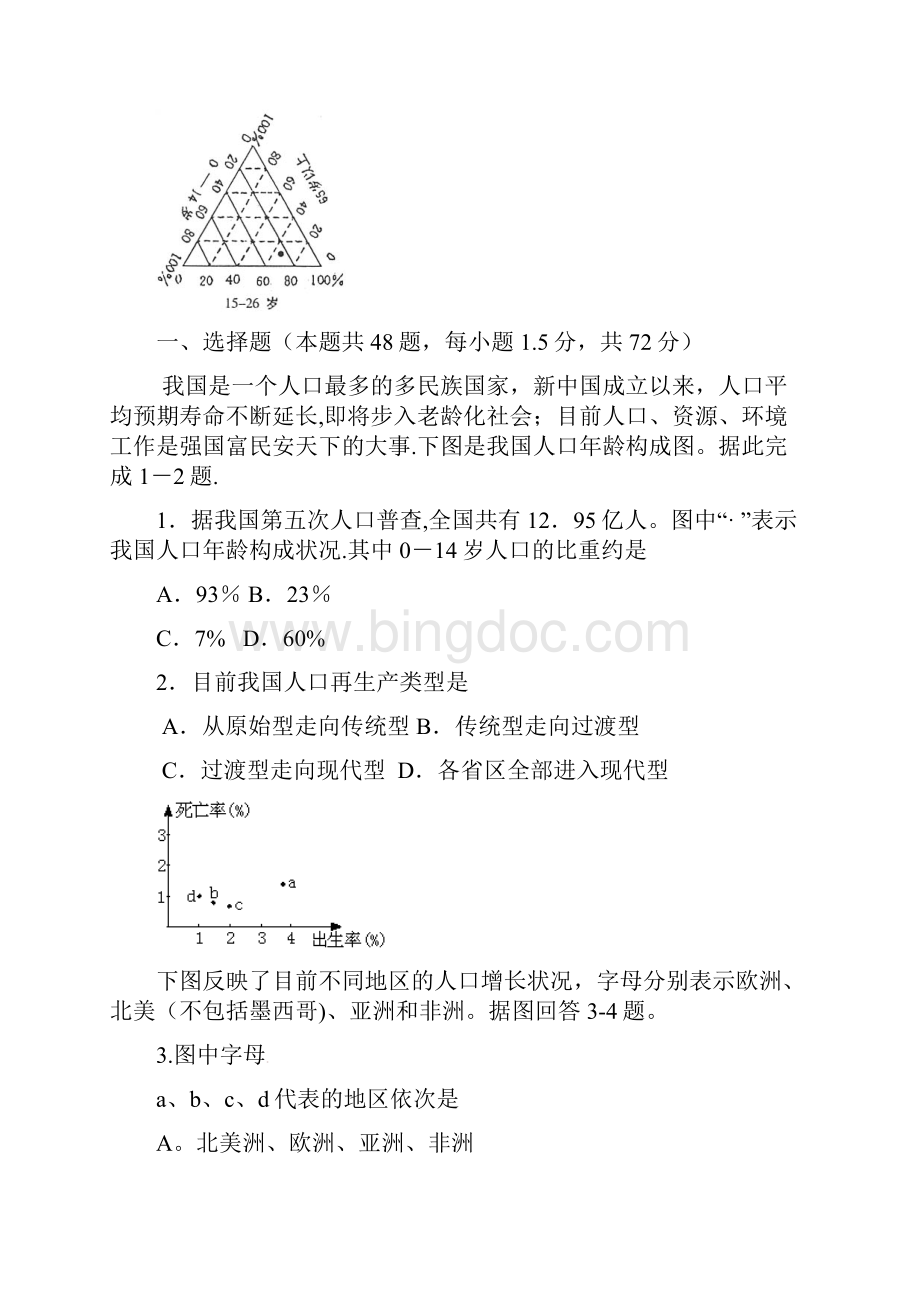 唐县高一地理下学期第一次月考试题无答案整理.docx_第2页