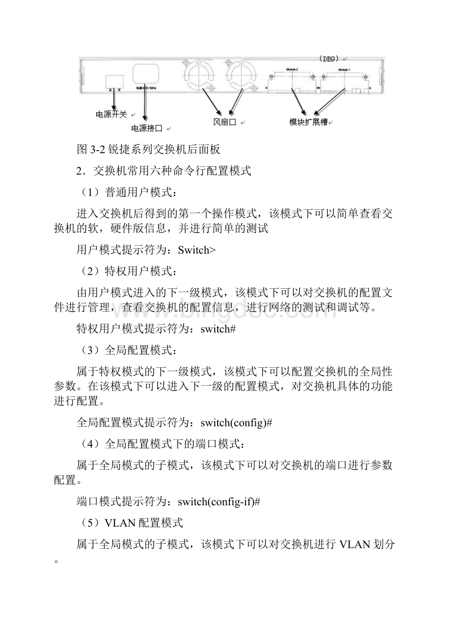 交换机配置实验.docx_第3页