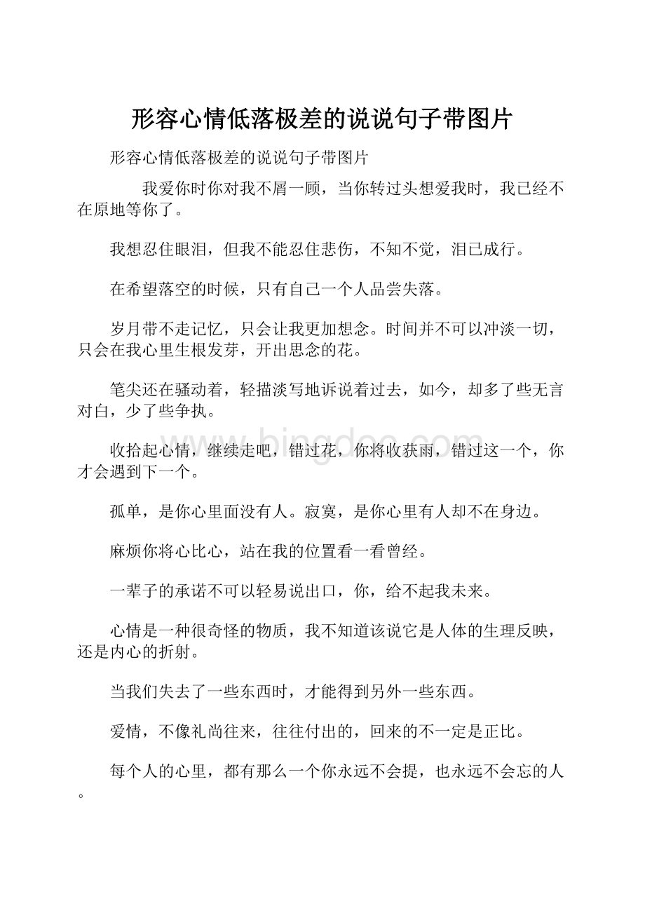 形容心情低落极差的说说句子带图片.docx_第1页