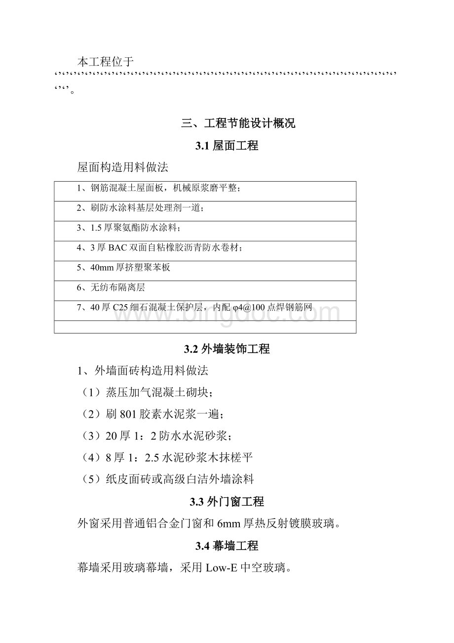 节能施工方案土建.docx_第2页