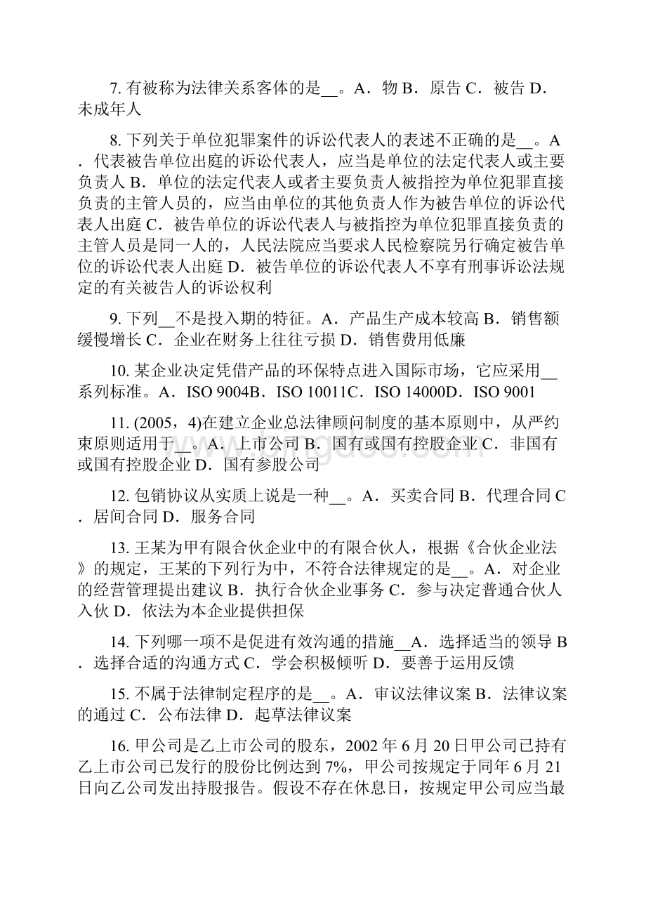 上半年江苏省综合法律知识法律的作用考试题.docx_第2页
