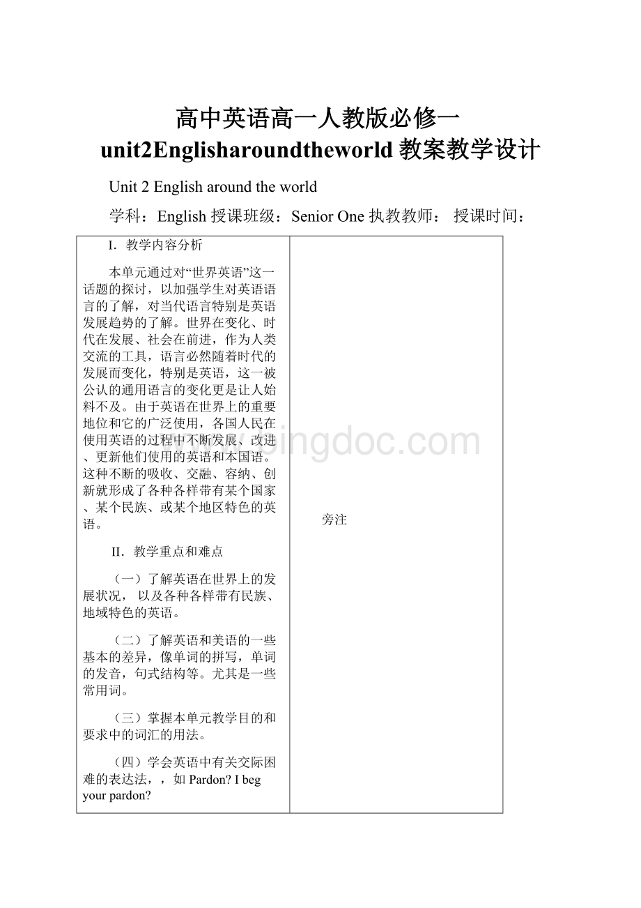 高中英语高一人教版必修一unit2Englisharoundtheworld教案教学设计.docx