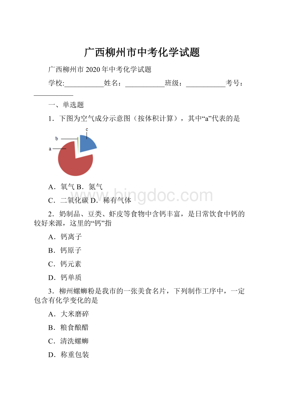 广西柳州市中考化学试题.docx