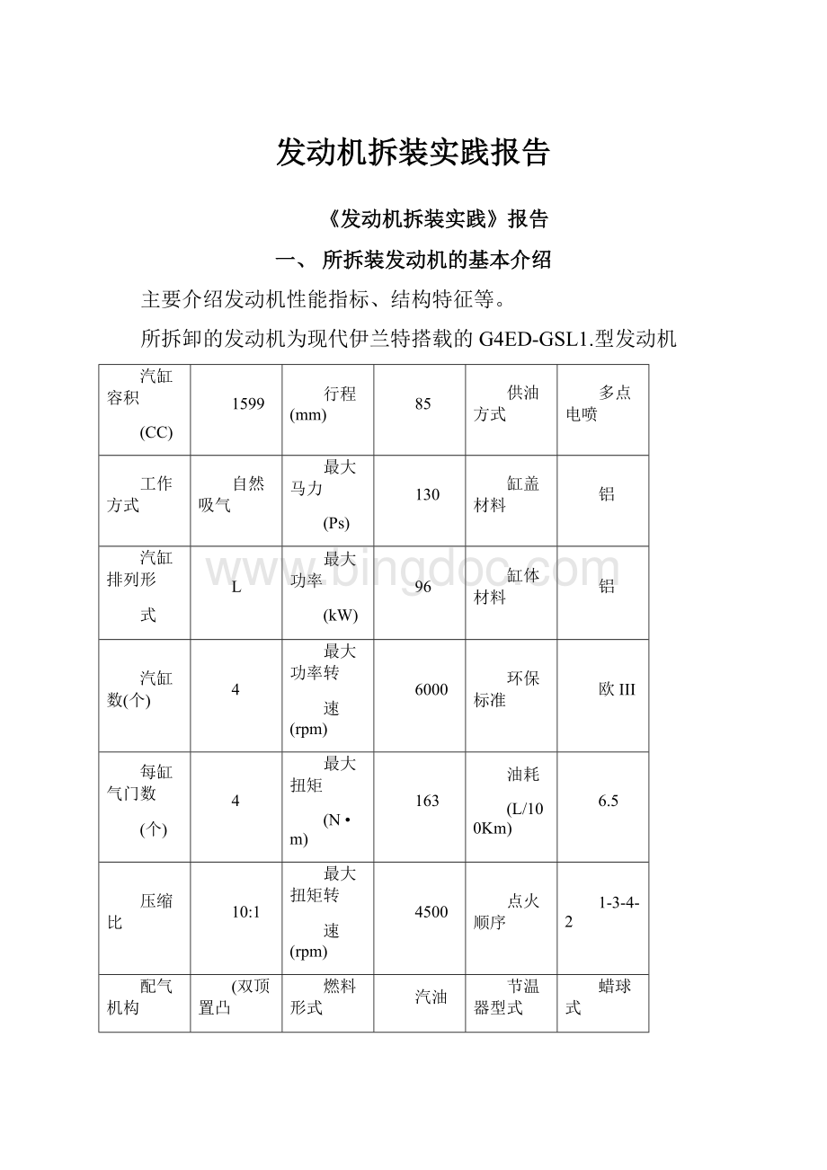 发动机拆装实践报告.docx_第1页