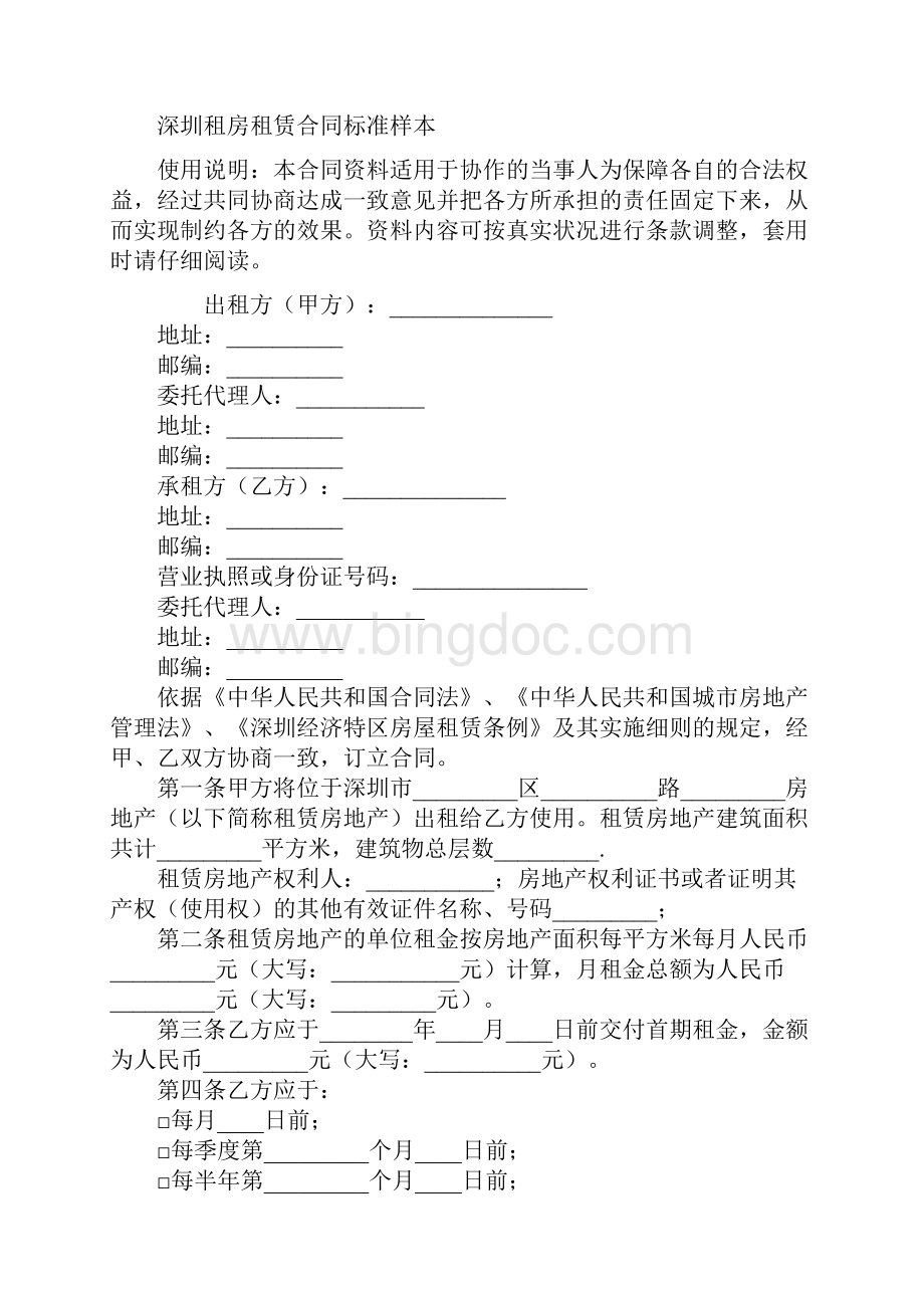 深圳租房租赁合同标准样本.docx_第2页