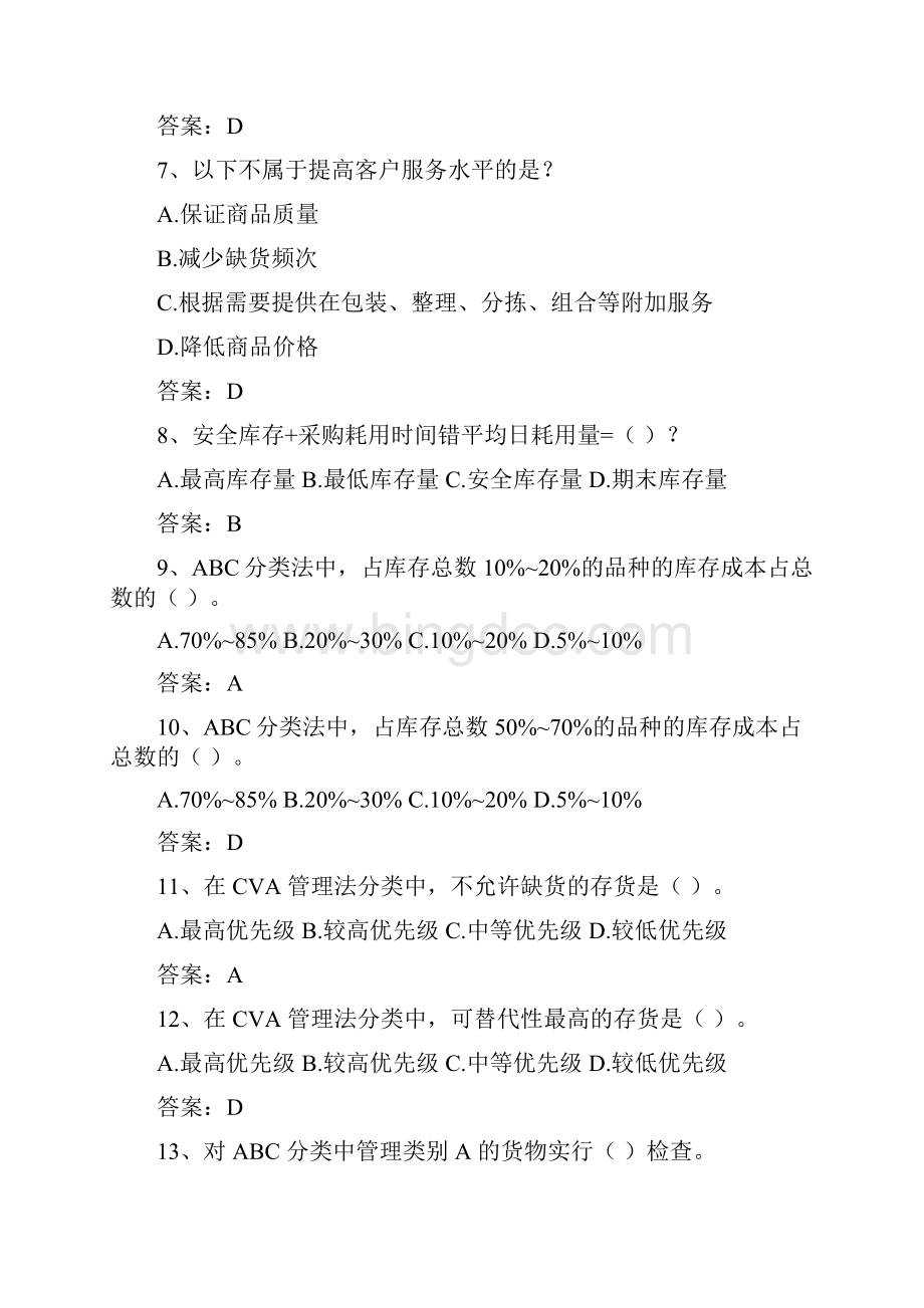 烟草物流师专业知识三级知识题库.docx_第2页