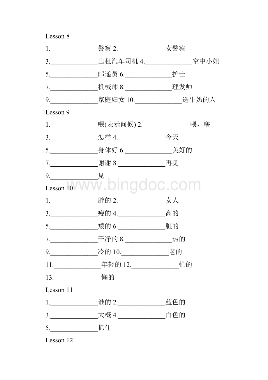 新概念英语第一册单词表默写版1144.docx_第3页