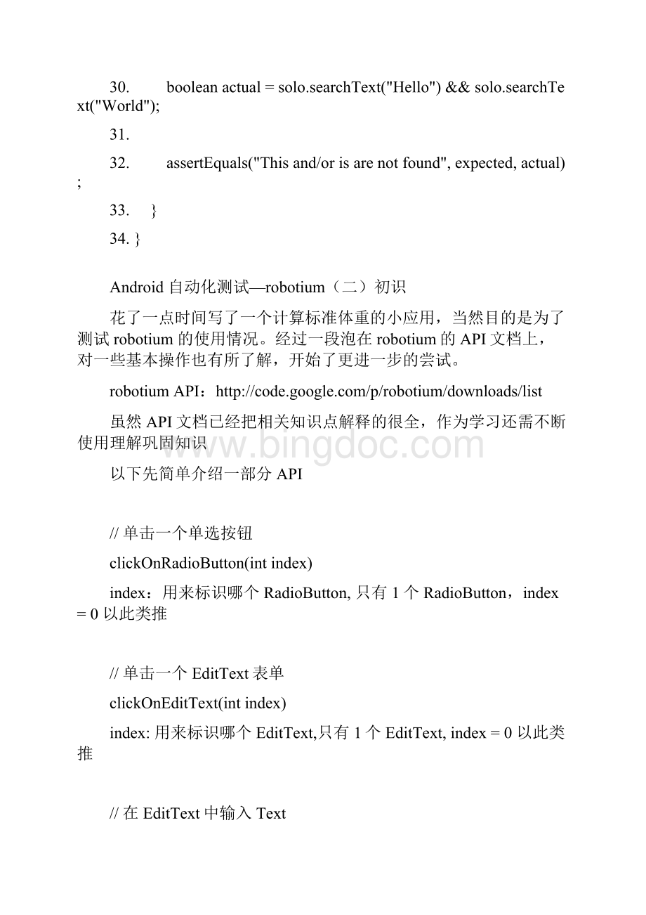 Android 自动化测试robotium.docx_第3页