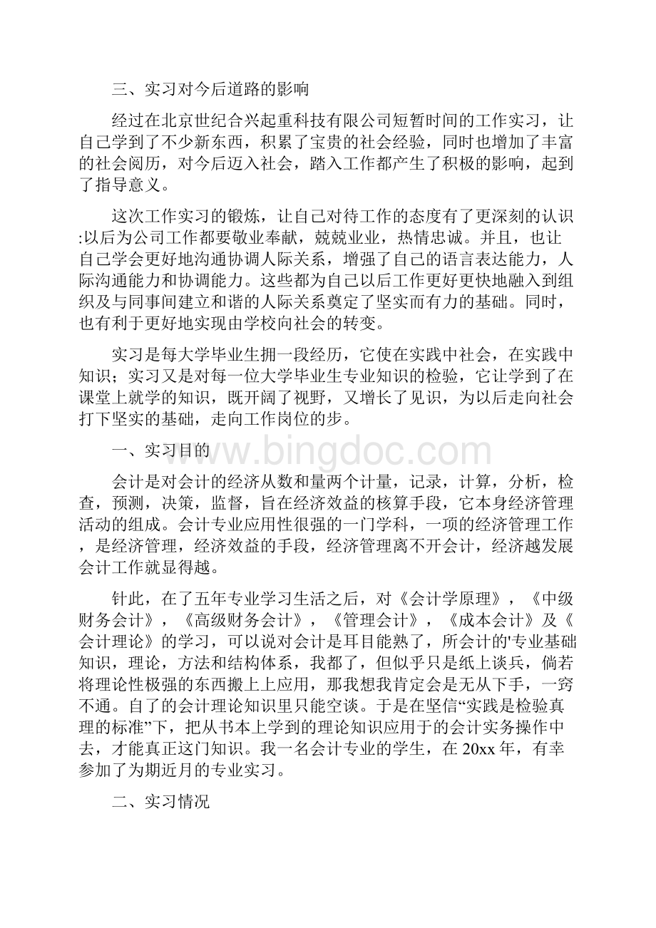 大学生实习报告.docx_第3页