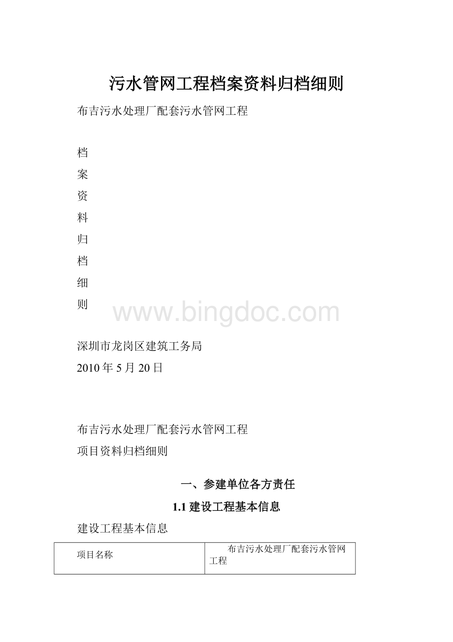 污水管网工程档案资料归档细则.docx