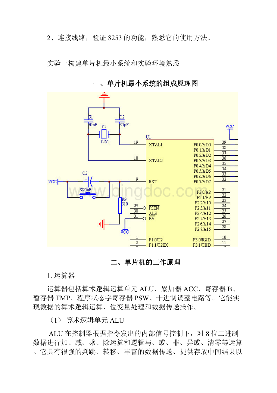 单片机实训报告.docx_第3页