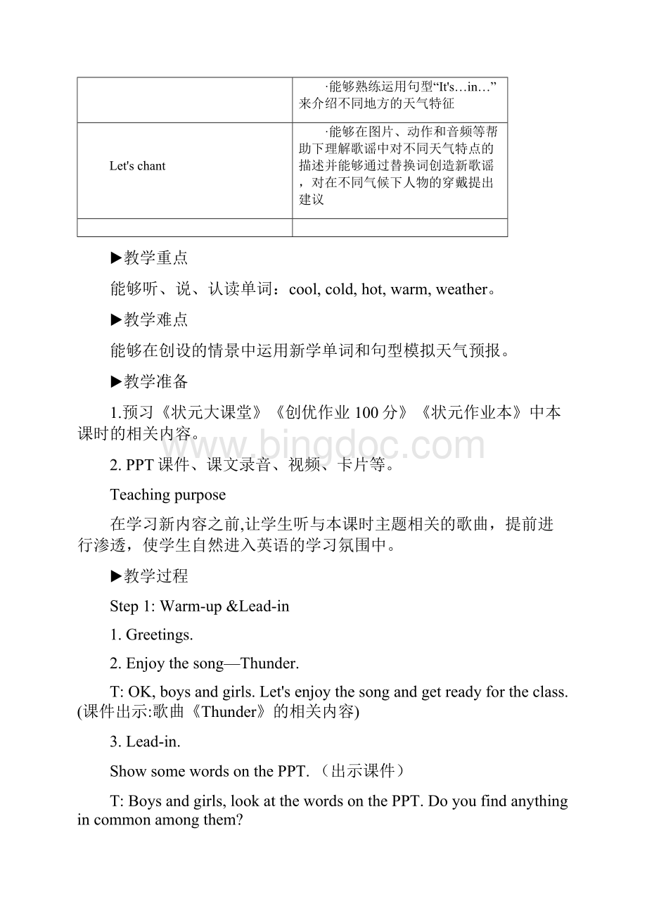 PEP四年级英语下册U3The second period第二课时.docx_第2页